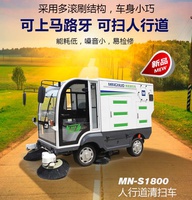 MN_S1800新款人行道清扫车